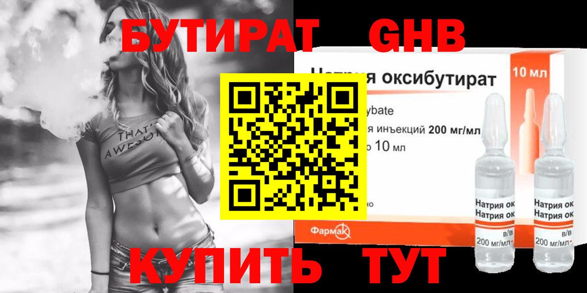 Бутират  БУТИРАТ Butirat  Вход с VPN  Муром 