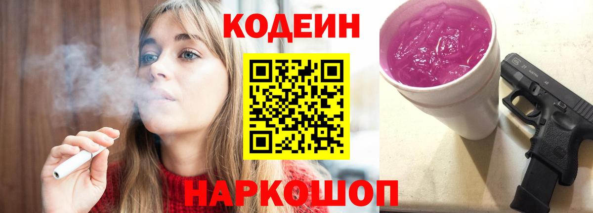 Codein Purple Drank Муром